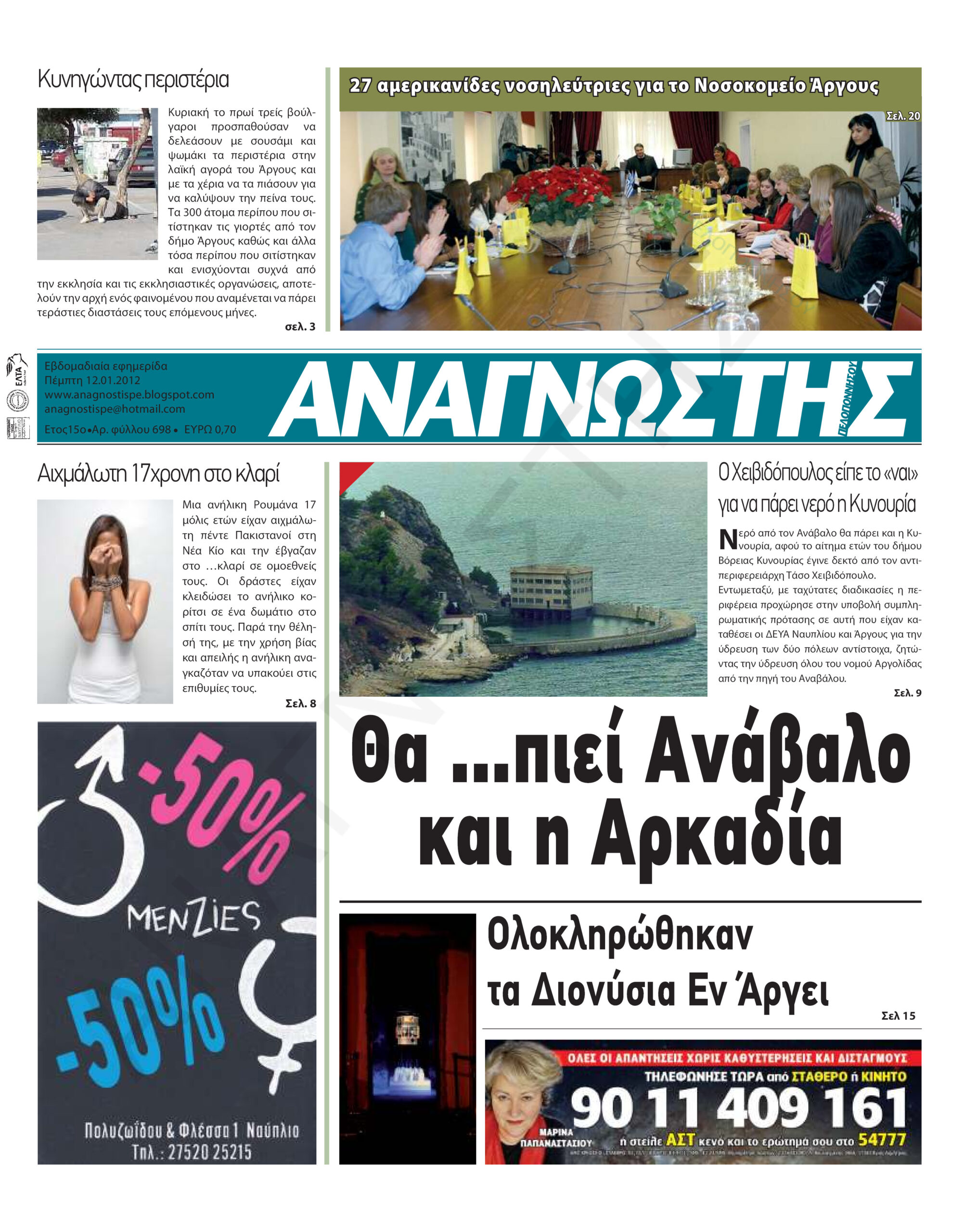 Έντυπος Αναγνώστης Πελοποννήσου Τεύχος 698