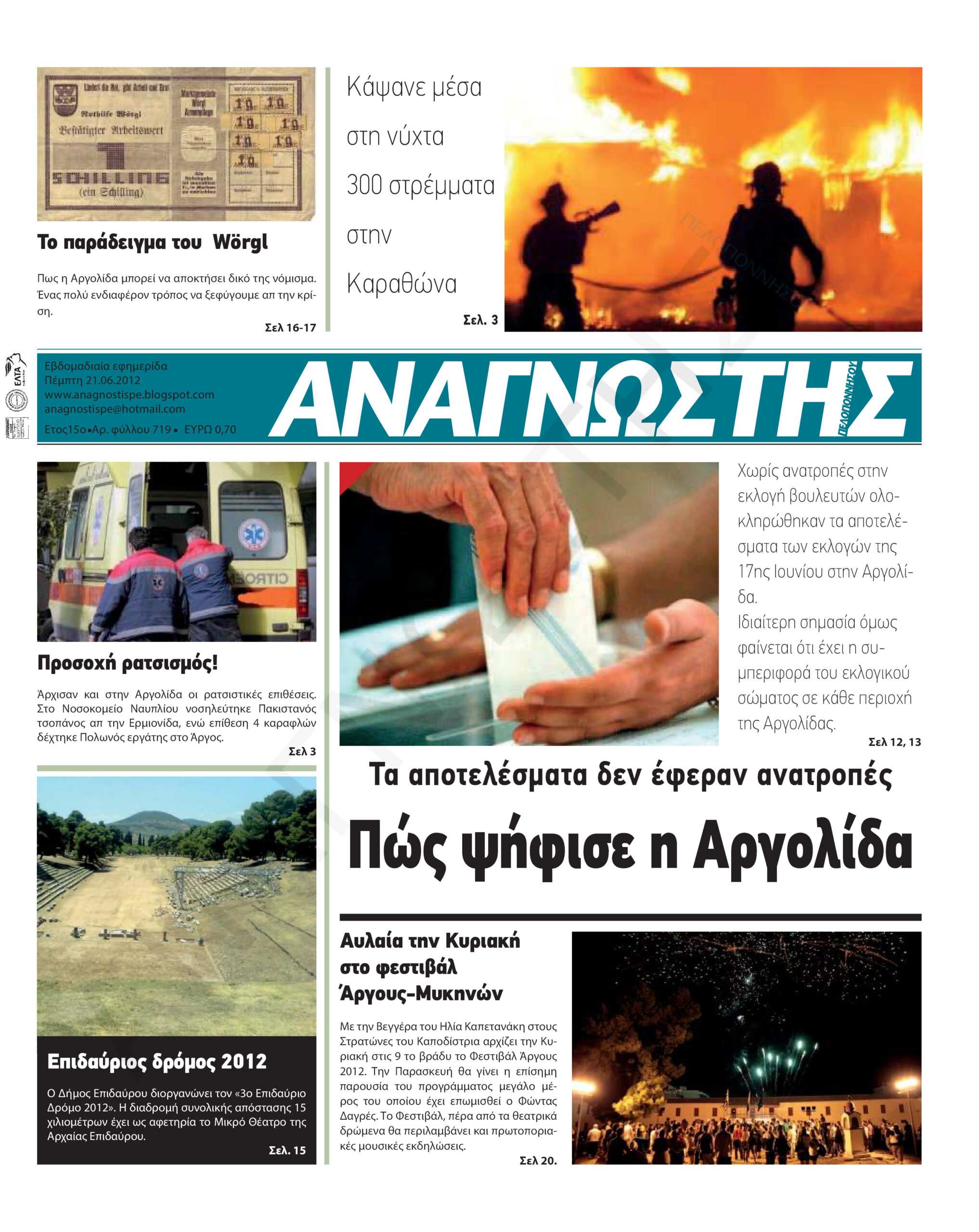 Έντυπος Αναγνώστης Πελοποννήσου Τεύχος 719