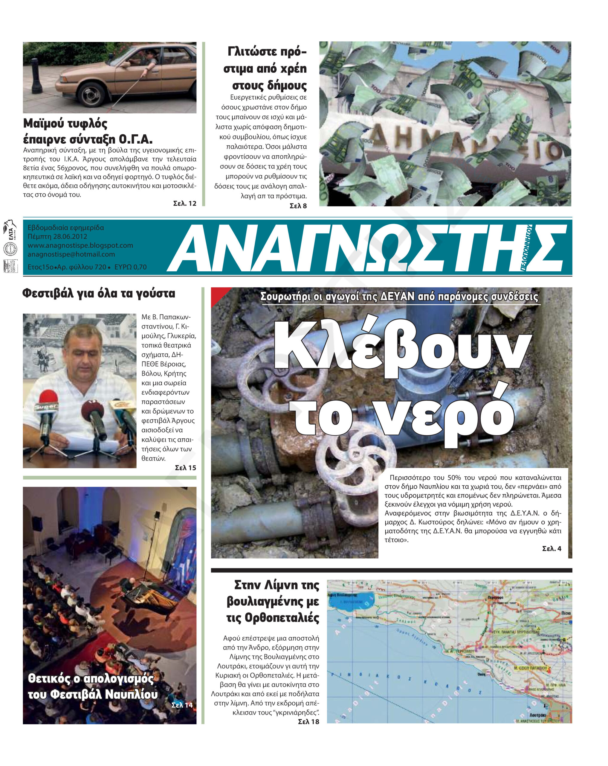 Έντυπος Αναγνώστης Πελοποννήσου Τεύχος 720