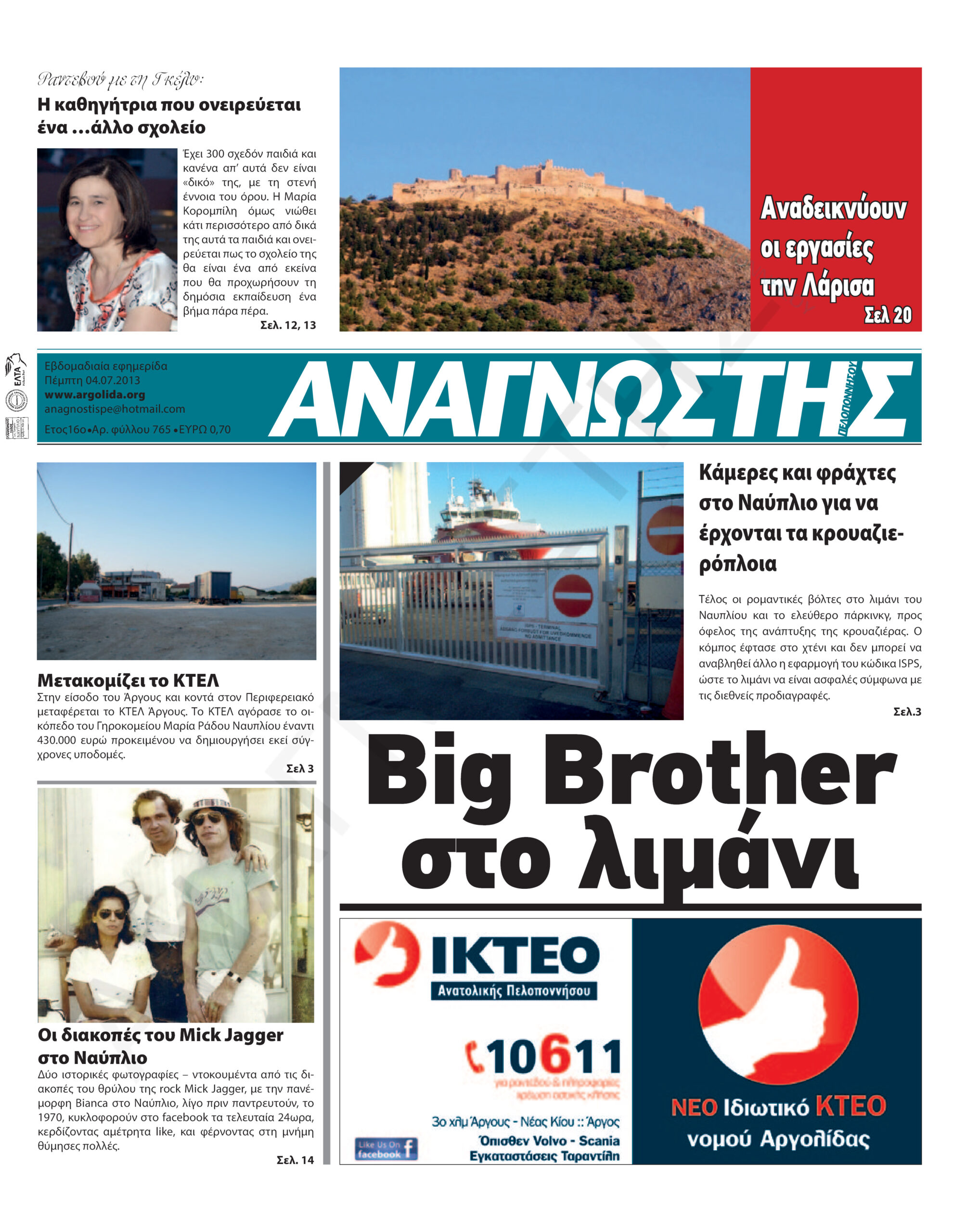 Έντυπος Αναγνώστης Πελοποννήσου Τεύχος 765