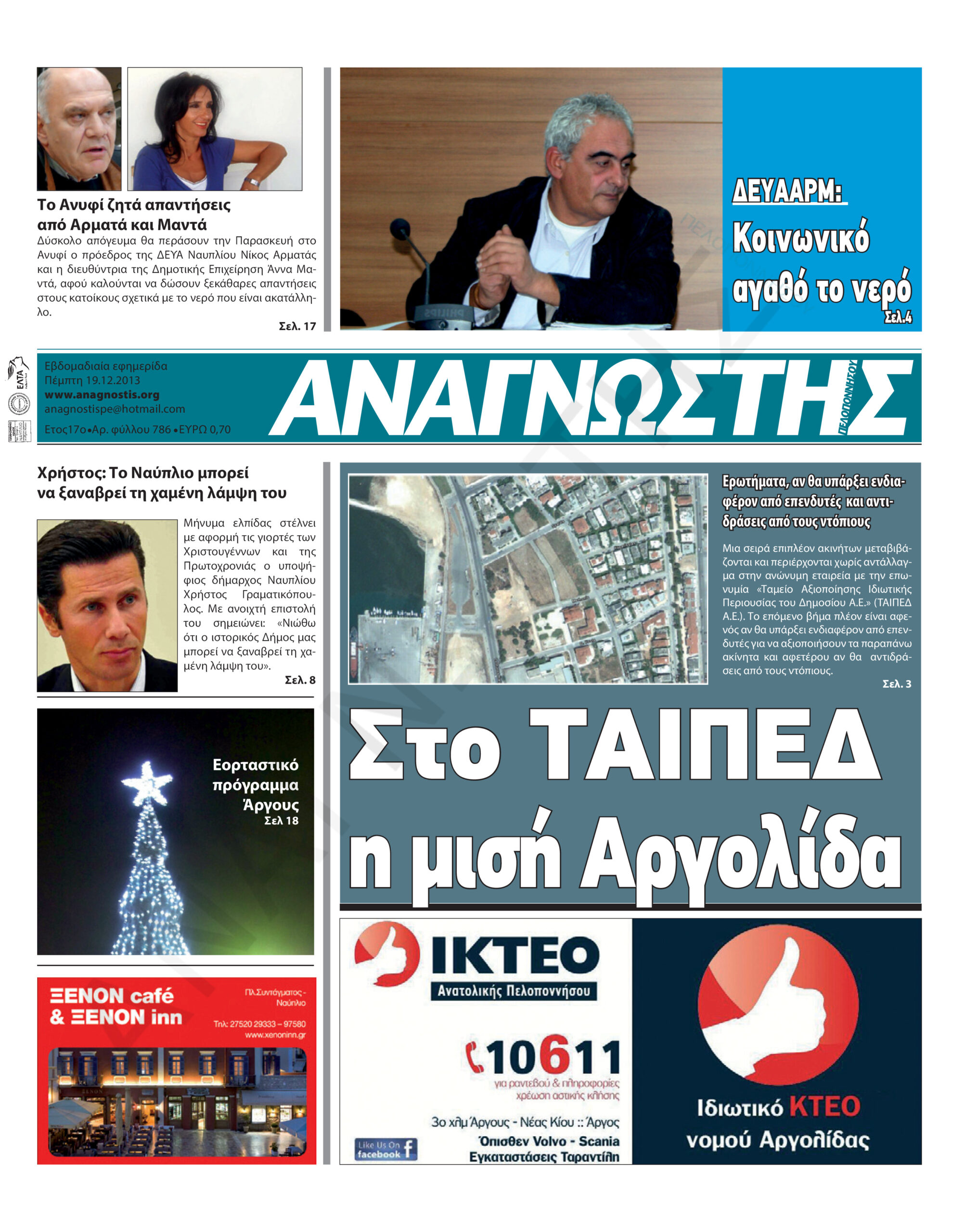 Έντυπος Αναγνώστης Πελοποννήσου Τεύχος 786