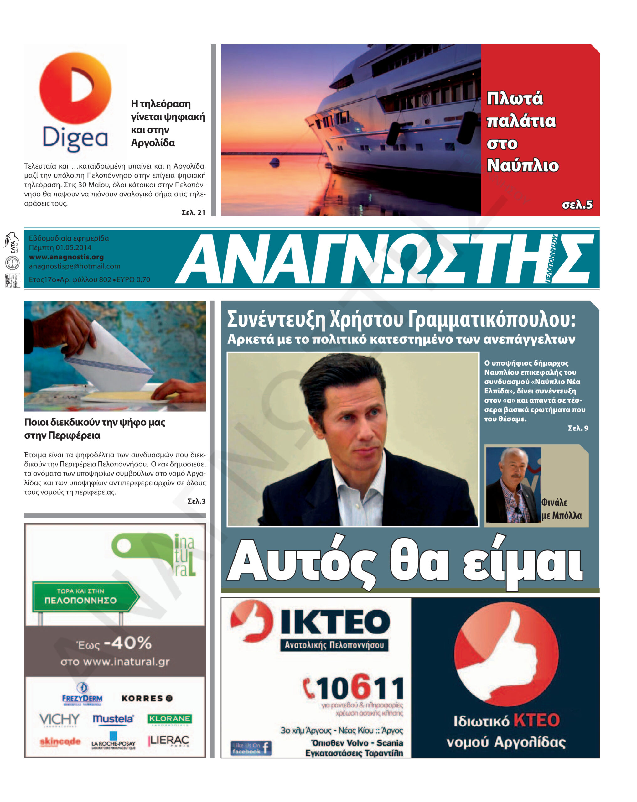 Έντυπος Αναγνώστης Πελοποννήσου Τεύχος 802