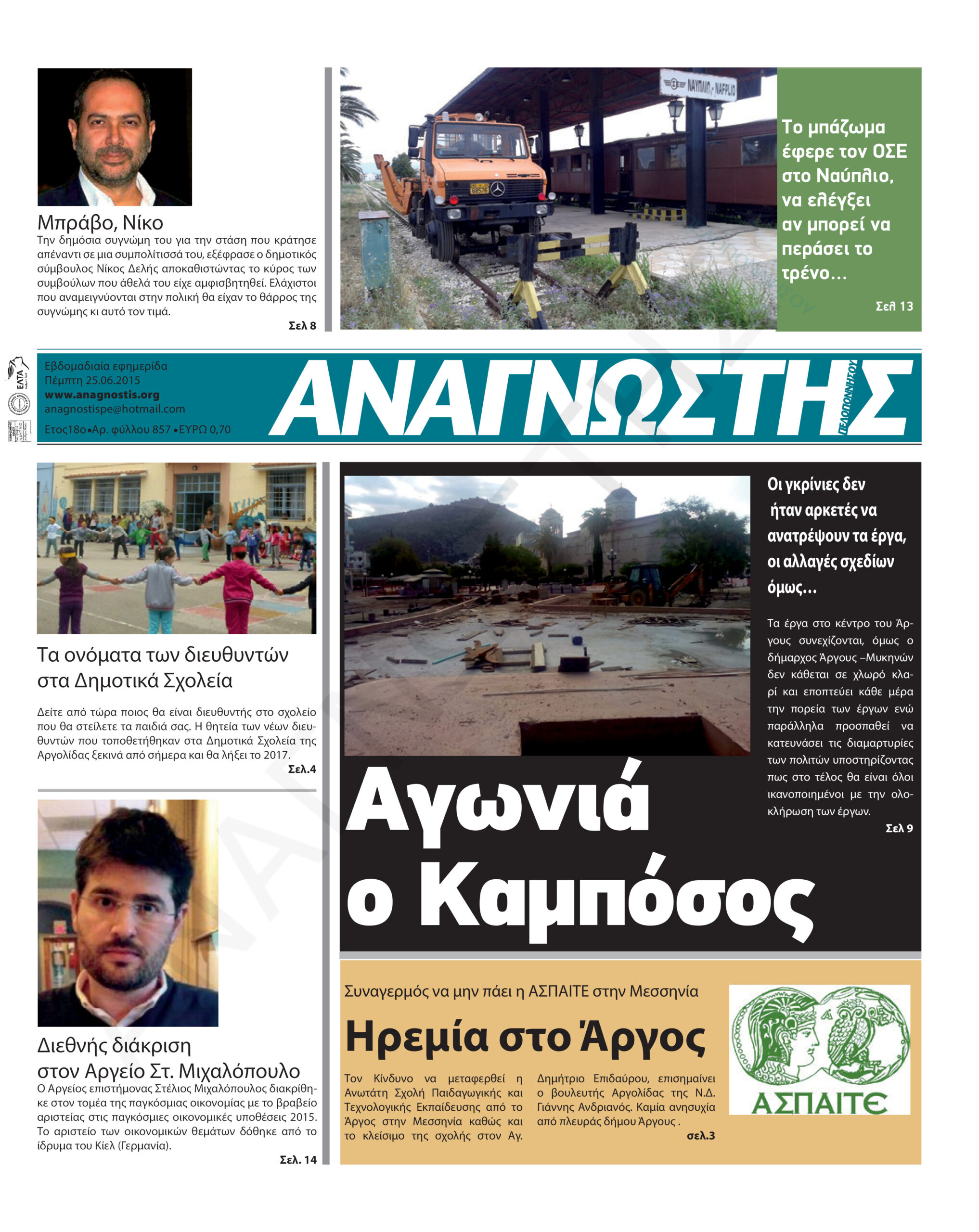 Έντυπος Αναγνώστης Πελοποννήσου Τεύχος 857