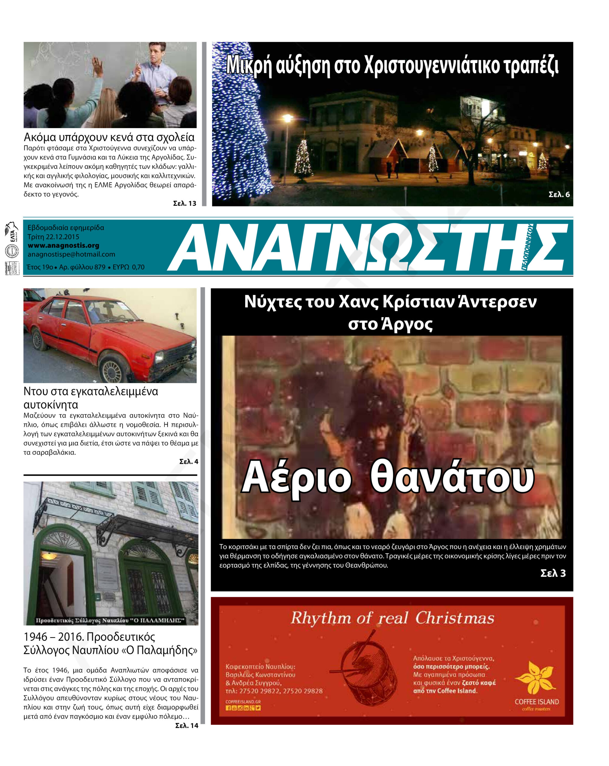 Έντυπος Αναγνώστης Πελοποννήσου Τεύχος 879