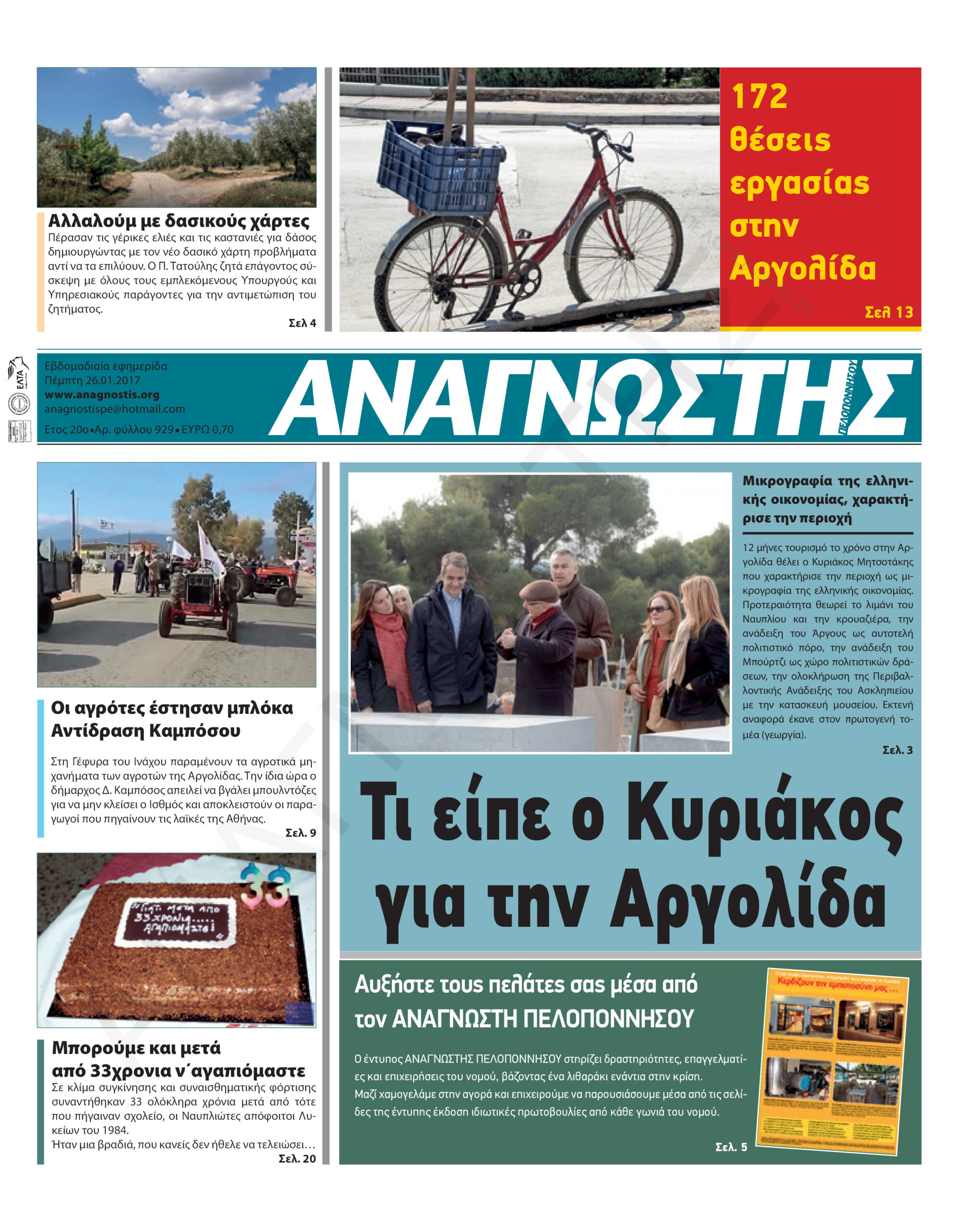 Έντυπος Αναγνώστης Πελοποννήσου Τεύχος 929