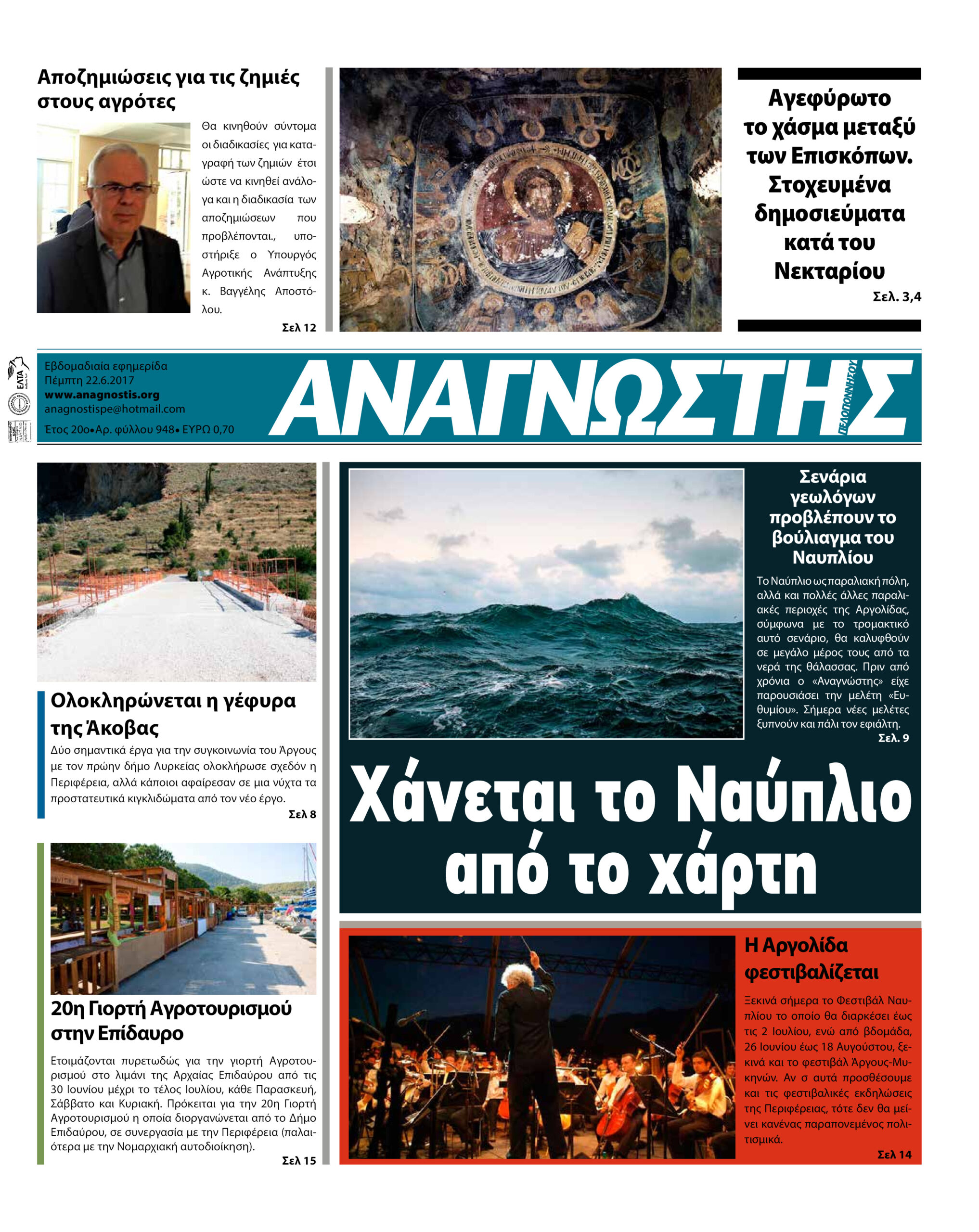 Έντυπος Αναγνώστης Πελοποννήσου Τεύχος 948