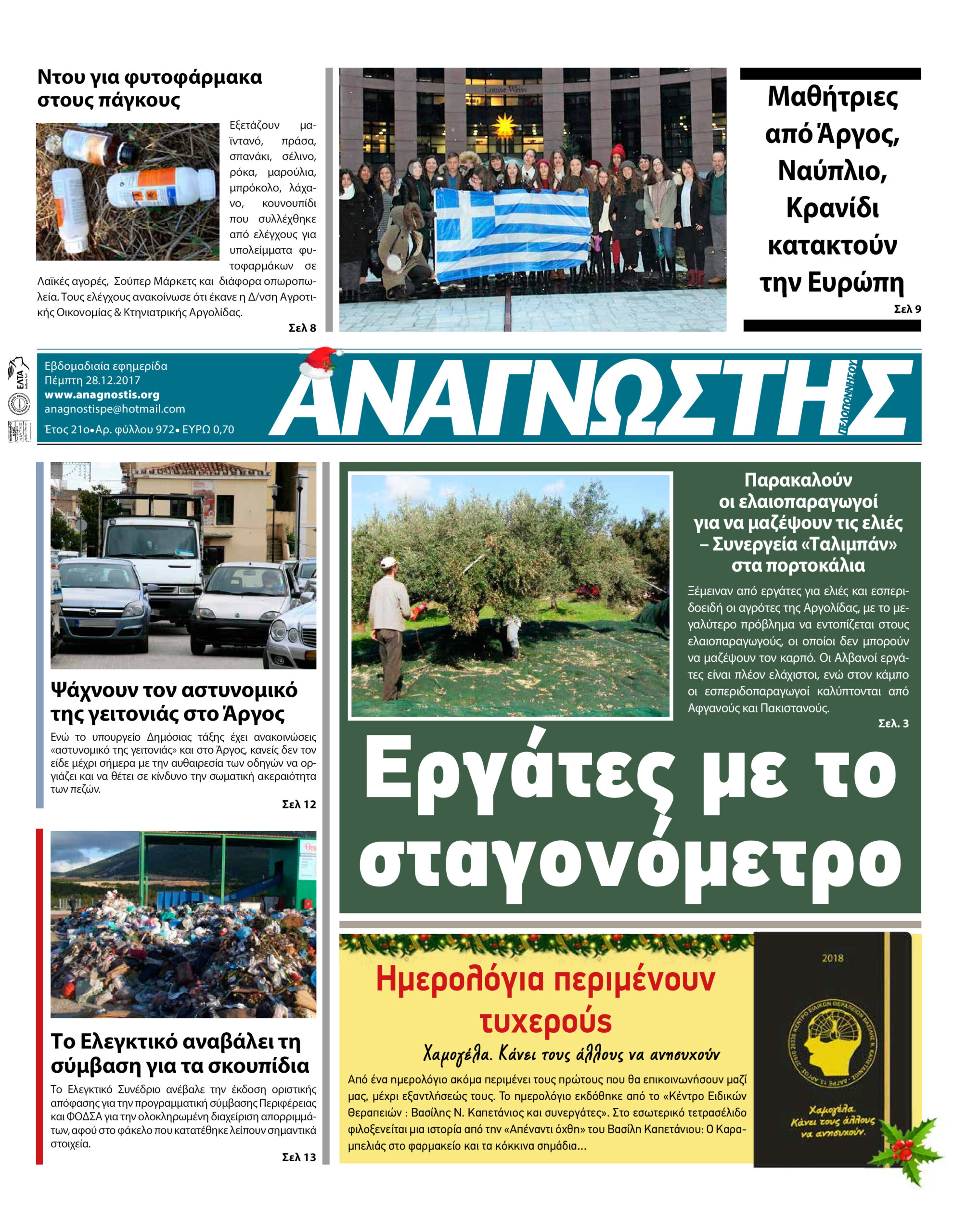 Έντυπος Αναγνώστης Πελοποννήσου Τεύχος 972