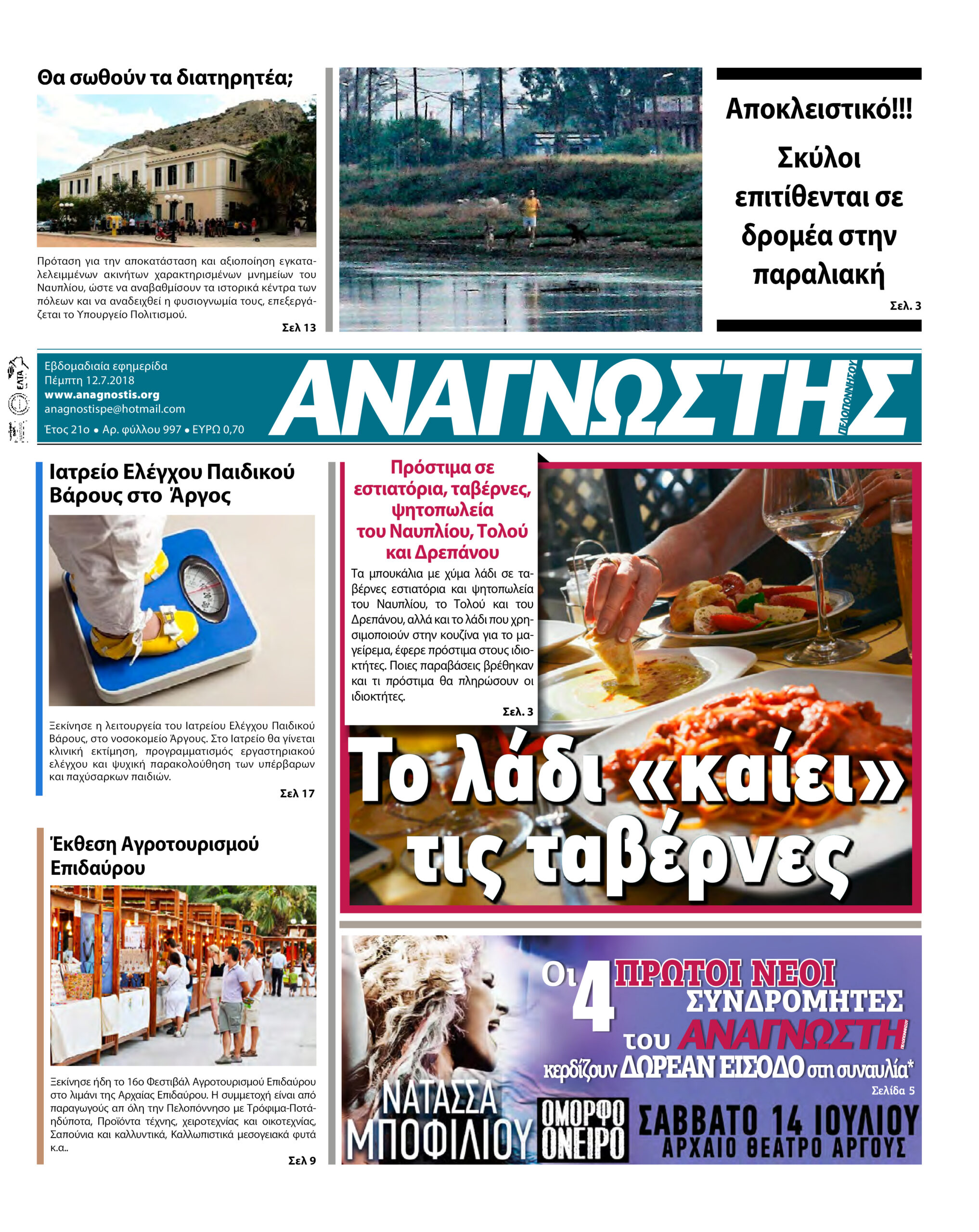 Έντυπος Αναγνώστης Πελοποννήσου Τεύχος 997