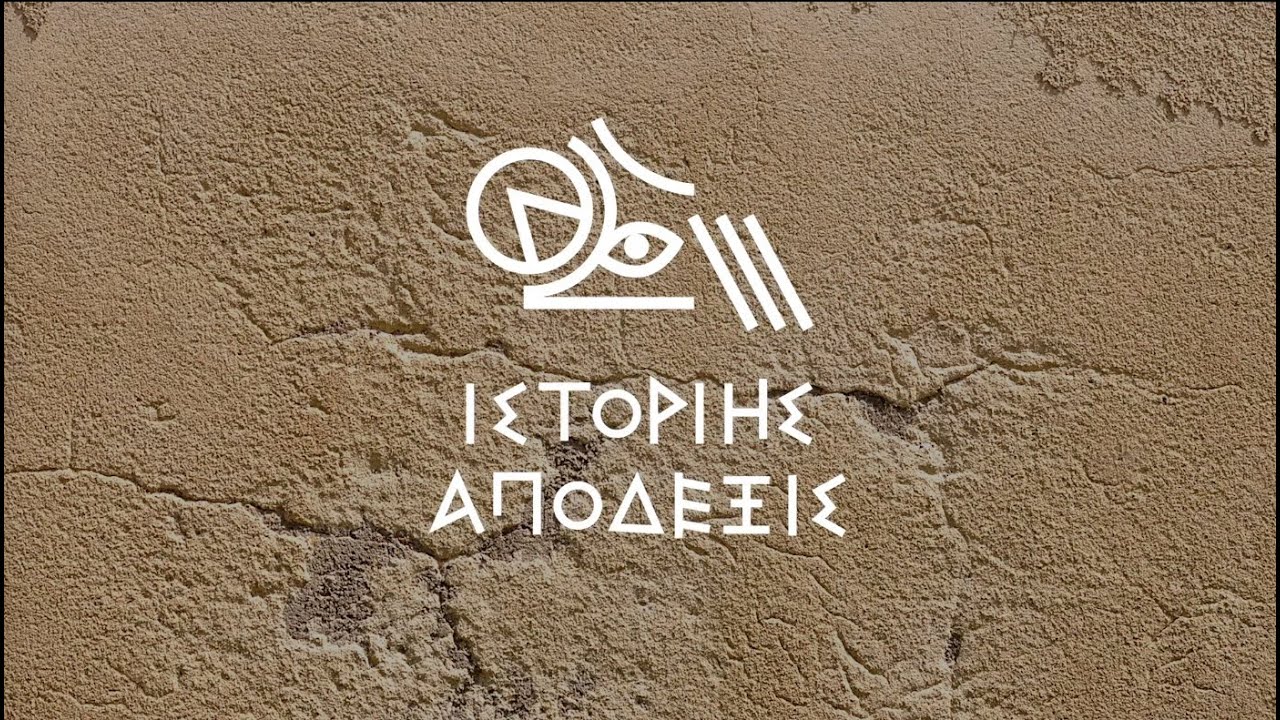 Iστορίης ἀπόδεξις: Ψηφιακή έκθεση για τα 2.500 χρόνια από τη Μάχη των Θερμοπυλών και τη Ναυμαχία της Σαλαμίνας (video)