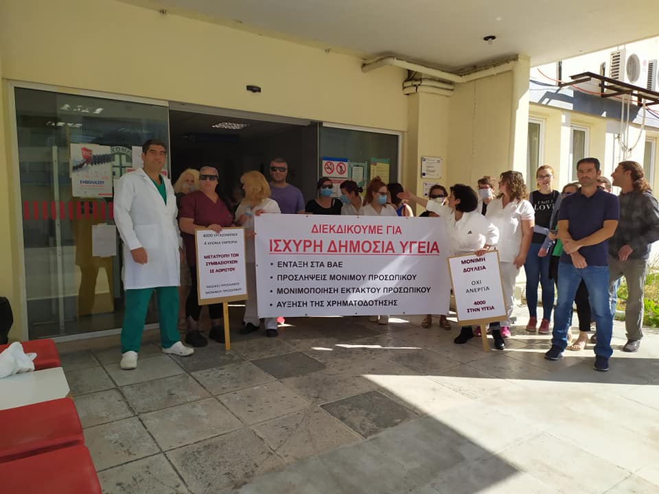 Γιατί οργανώνουν διαμαρτυρία στο νοσοκομείο Ναυπλίου και στο Κέντρο Υγείας Κρανιδίου