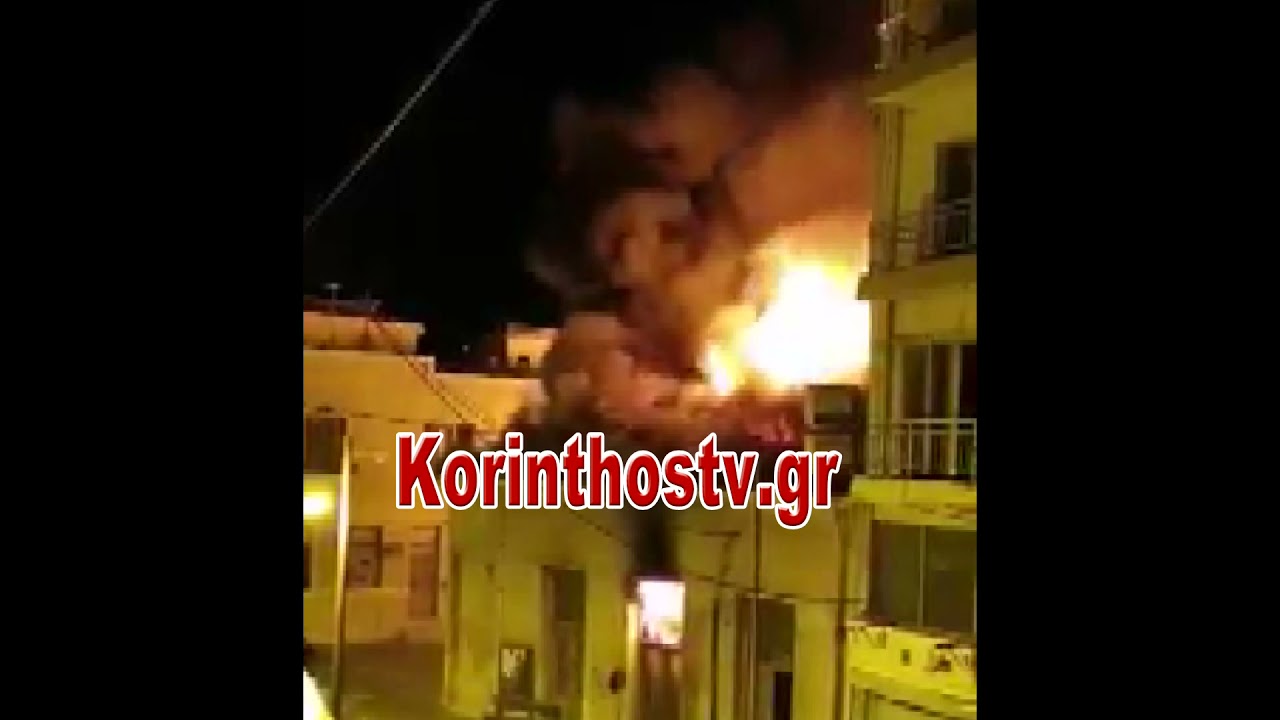 Ξυλόκαστρο: Φωτιά σε διώροφο κτήριο στο κέντρο της πόλης (video)