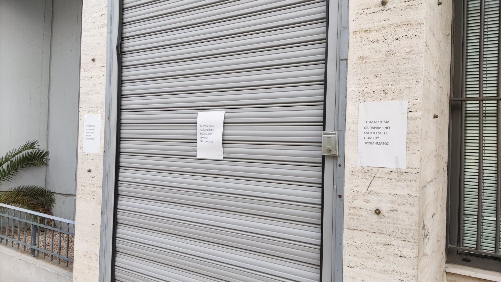 Ναύπλιο: Έκρυψαν κρούσματα στην Τράπεζα Πειραιώς;
