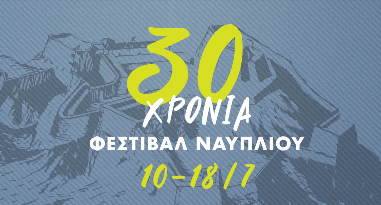 30 χρόνια Φεστιβάλ Ναυπλίου (Το Πρόγραμμα)