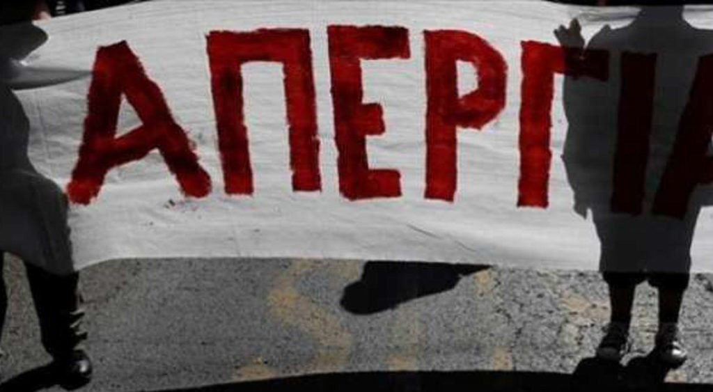 Απεργιακή συγκέντρωση στο Ναύπλιο από σωματεία της Αργολίδας