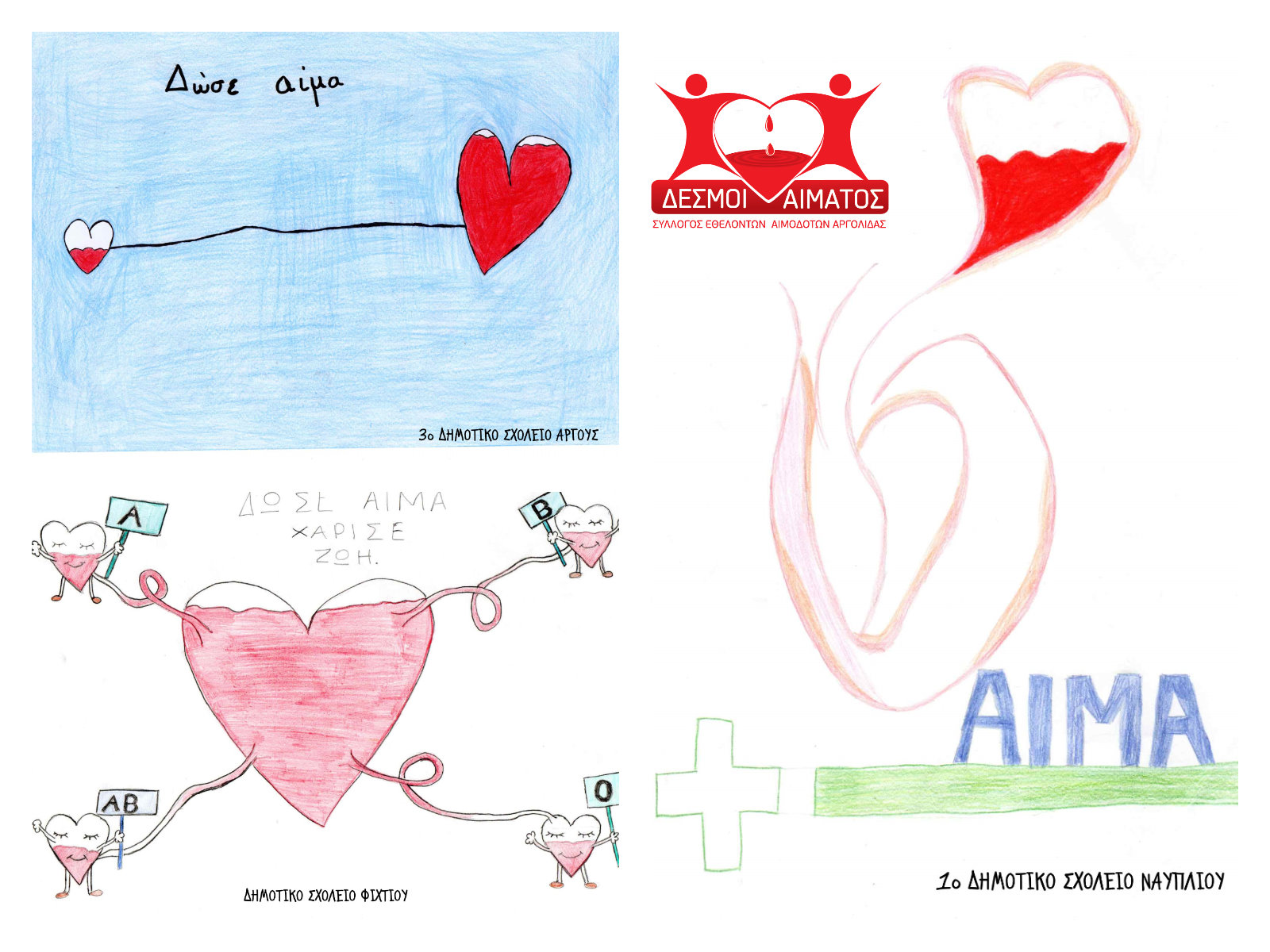 Αργολίδα: Τα παιδιά ζωγράφισαν με θέμα την αιμοδοσία – Δείτε ποια έργα διακρίθηκαν