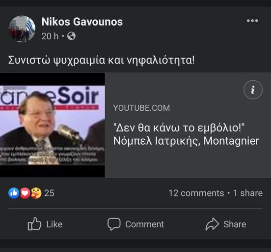 Ανάρτηση Νίκου Γκαβούνου στο facebook