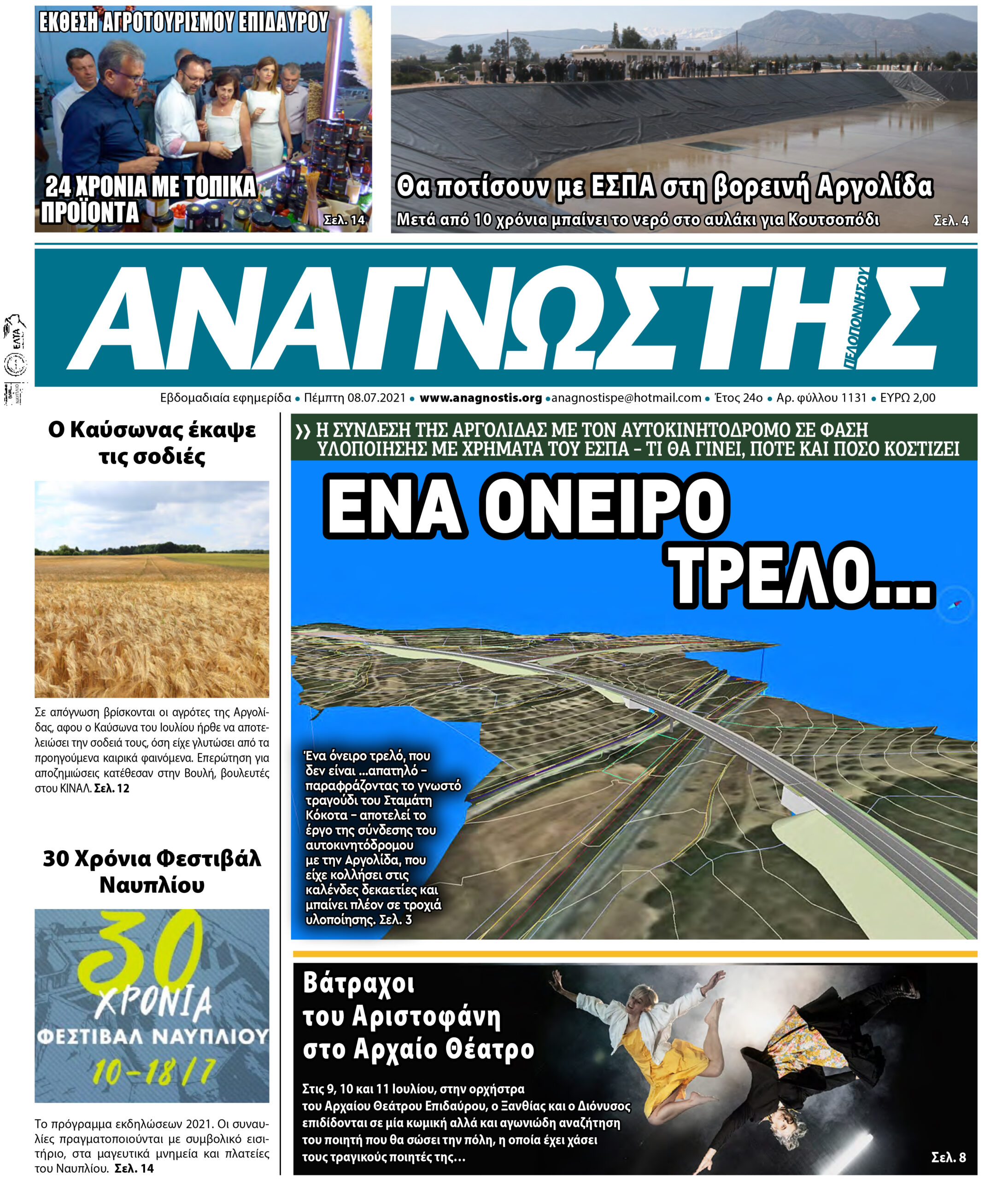 Έντυπος Αναγνώστης Πελοποννήσου Τεύχος 1131