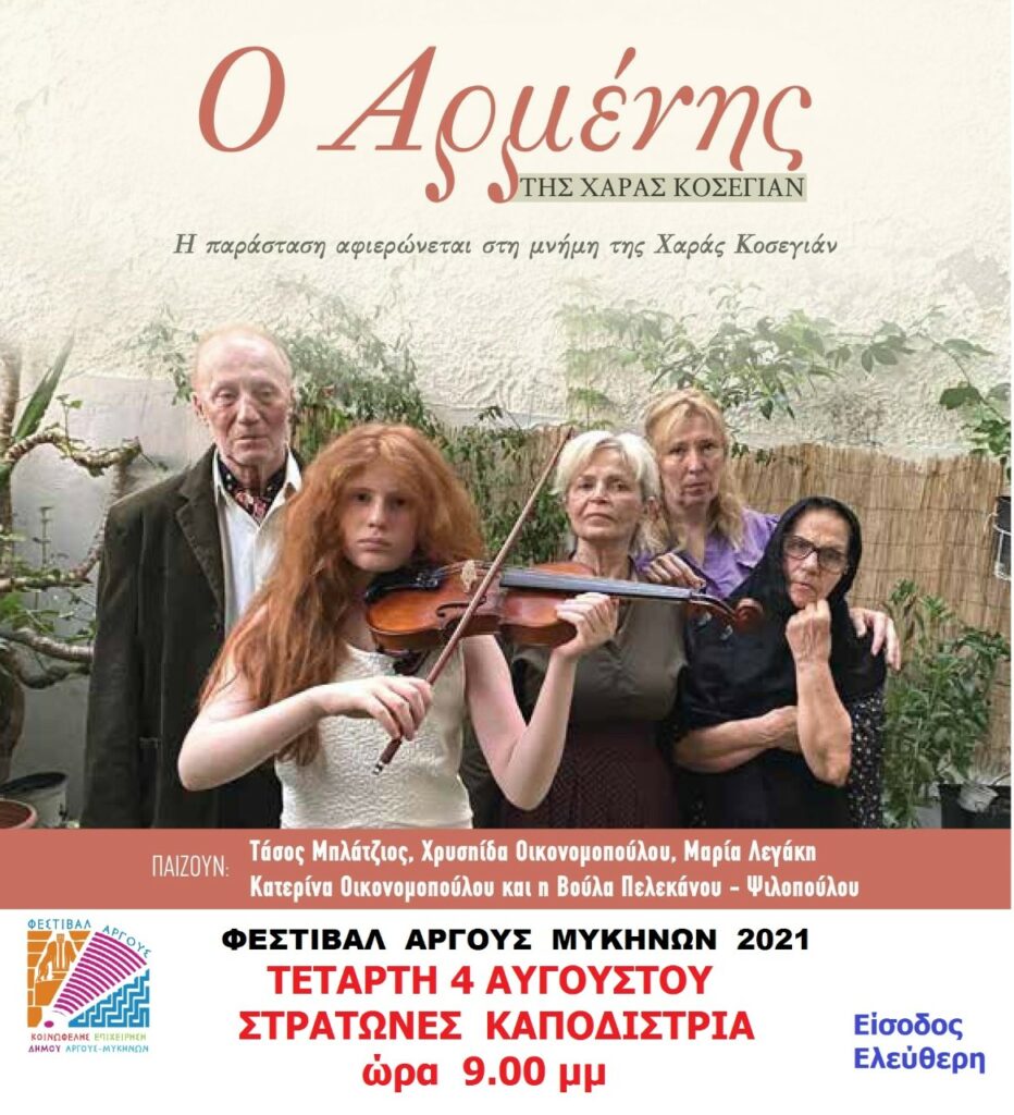 Το έργο Ο Αρμένης, το οποίο είναι βασισμένο στο διήγημα της Χαράς Κοσεγιάν. Η αφίσα της παράστασης.
