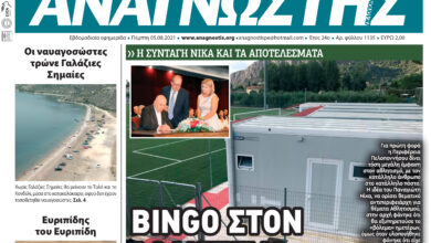 ΑΝΑΓΝΩΣΤΗΣ ΠΕΛΟΠΟΝΝΗΣΟΥ ΠΡΩΤΟΣΕΛΙΔΟ 05.08.2021-1135