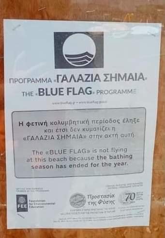 Πρόγραμμα Γαλάζια Σημαία