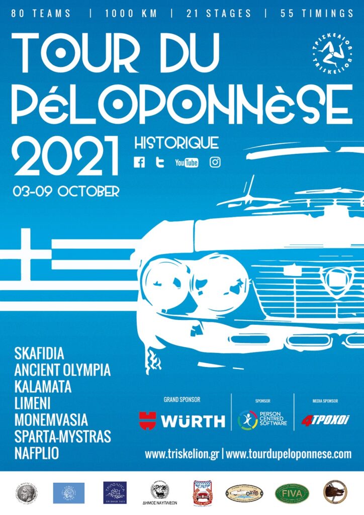 Tοur du Peloponnese 2021: το διεθνές ραντεβού του κλασικού αυτοκινήτου στην Ελλάδα