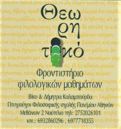 banner - ΘΕΩΡΗΤΙΚΟ ΦΡΟΝΤΙΣΤΗΡΙΟ