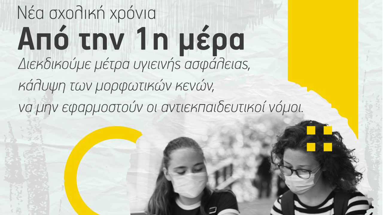 Ναύπλιο: Ενημέρωση για τη νέα σχολική χρονιά