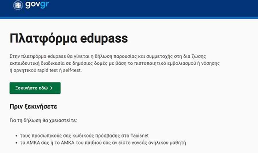 Μέσω edupass.gov.gr από 1η Νοεμβρίου η σχολική κάρτα για τα δημόσια σχολεία