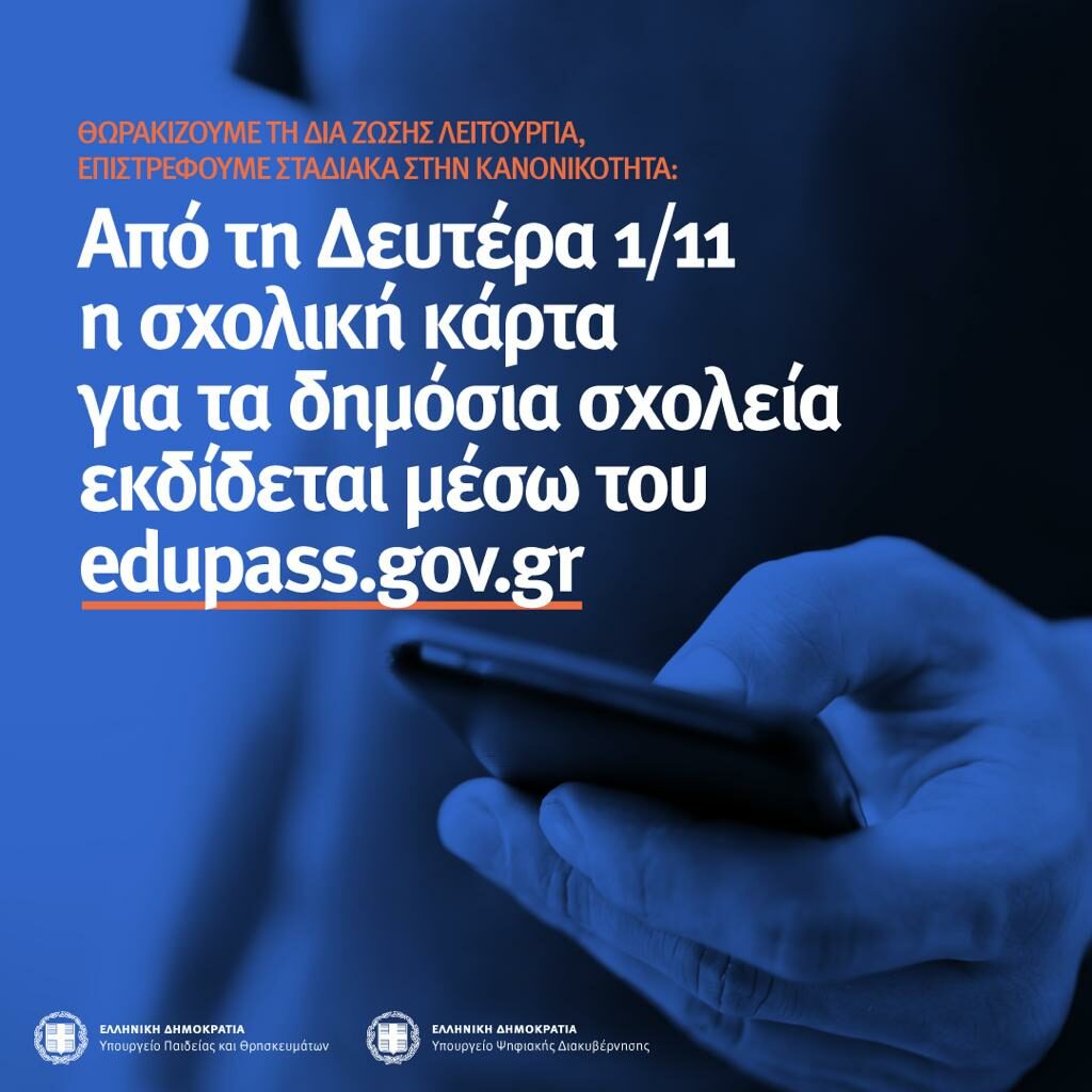 edupass.gov .gr 