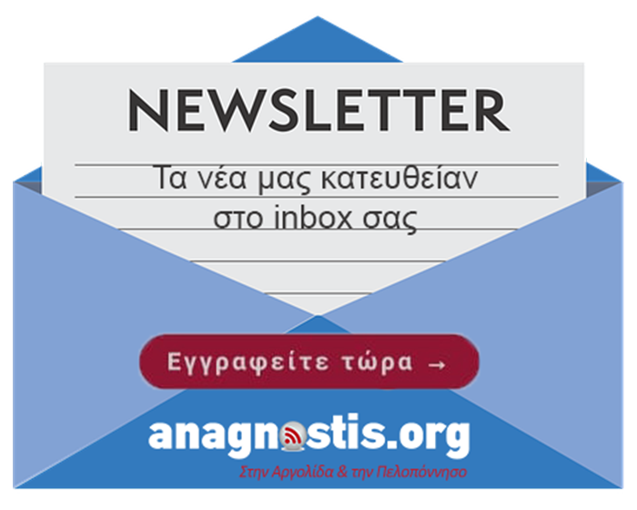 newsletter banner anagnostis
