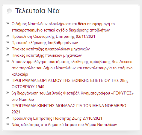 screenshot site δήμου Ναυπλιέων