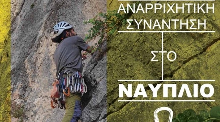 Ορειβατική εξόρμηση από την Τρίπολη στο Ναύπλιο