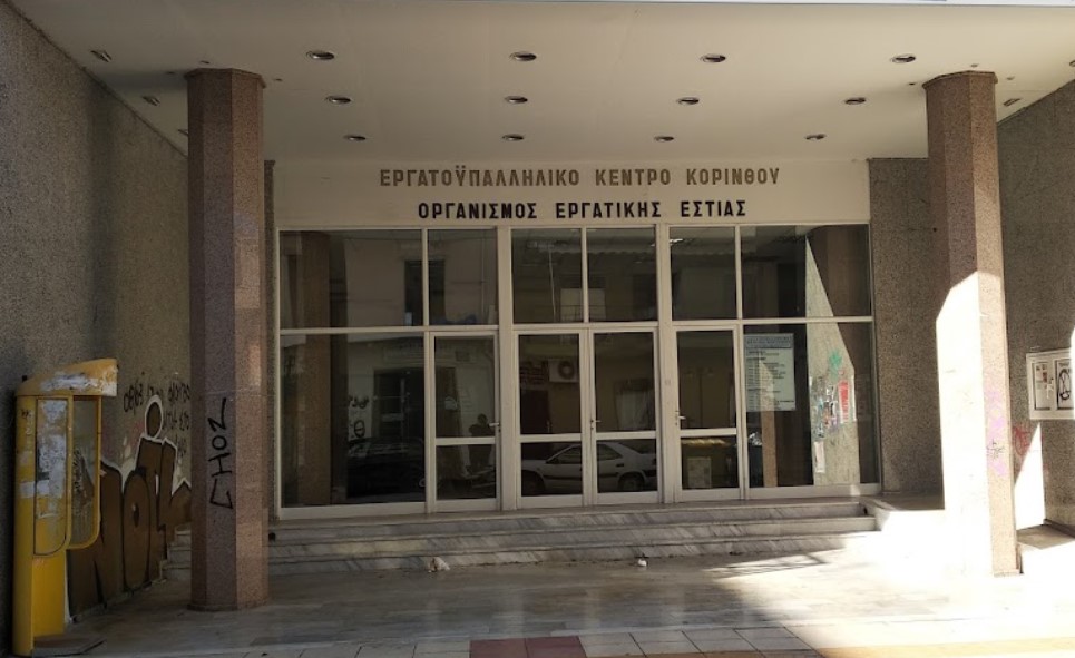 Κόρινθος: Νέα διοίκηση στο Εργατικό Κέντρο