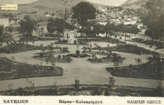 Πάρκο Κολοκοτρώνη στο Ναύπλιο Ιστορική φωτογραφία