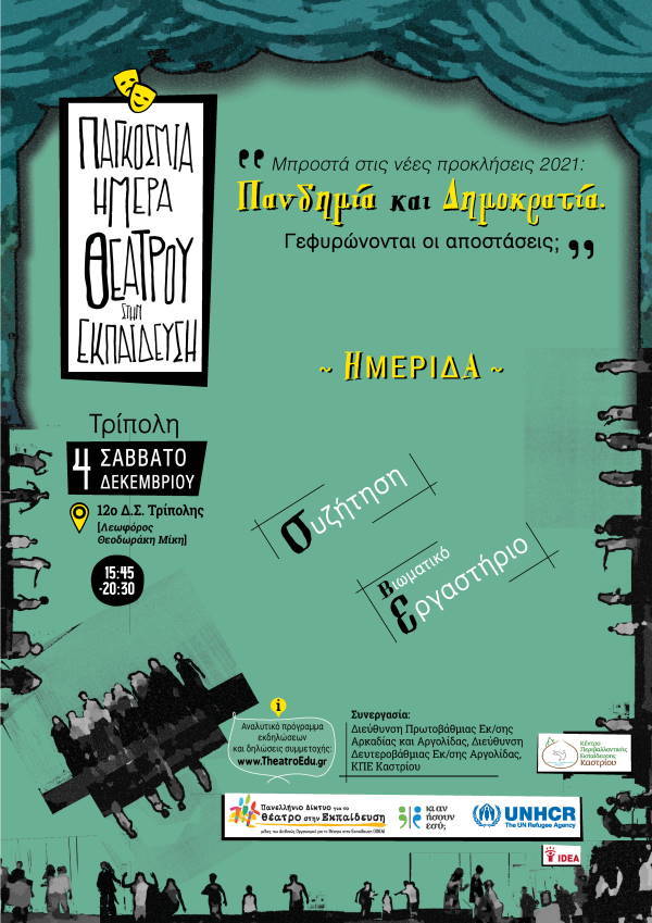Αφίσα Ημερίδας Τρίπολης 1
