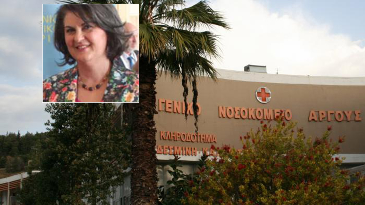 Γενικό Νοσοκομείο Αργολίδας: Νέα διοικήτρια η Μάνια Κασνακτσόγλου