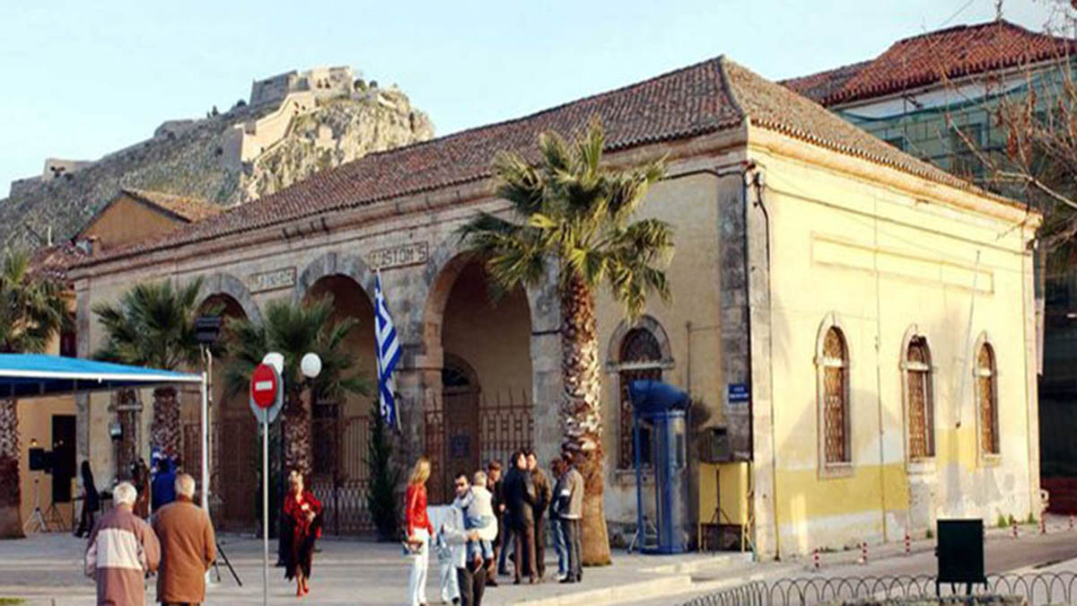 Ναύπλιο: Πολιτιστική επανεκκίνηση για το ιστορικό Τελωνείο