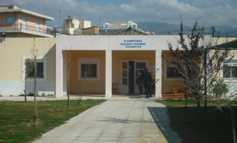 2ος Παιδικός Σταθμός Καλαμάτας