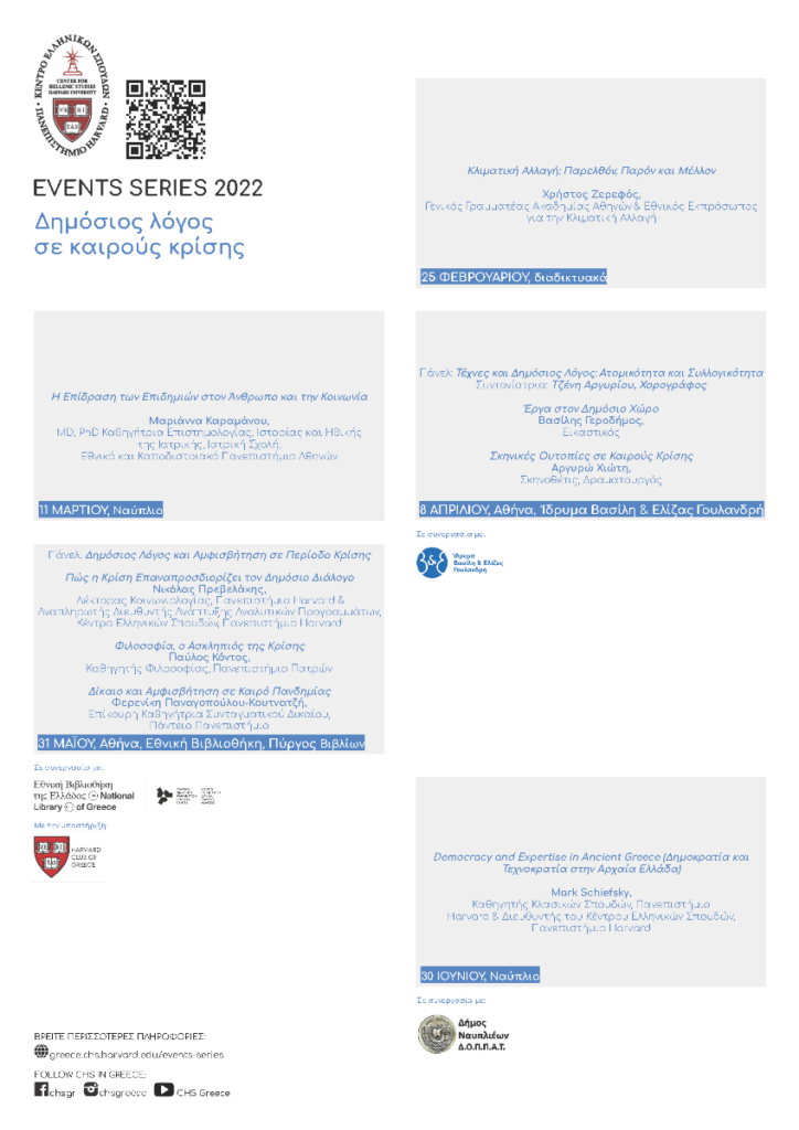 event series harvard