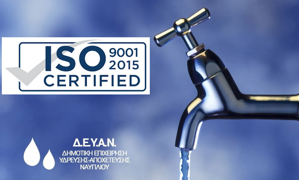 Ναύπλιο: Πιστοποίηση με ISO 9001:2015 για τη Δ.Ε.Υ.Α.Ν.