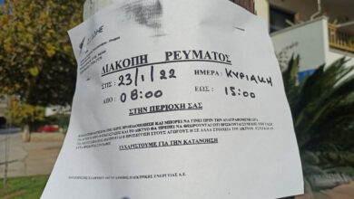 Διακοπή ρεύματος ειδοποίηση Ναύπλιο (1)