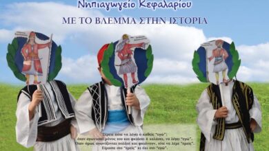 Ημερολόγιο Κεφαλάρι