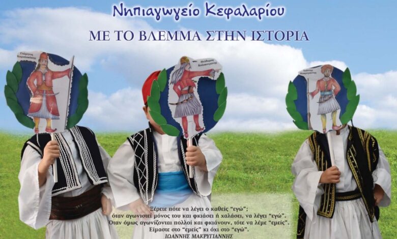 Ημερολόγιο Κεφαλάρι