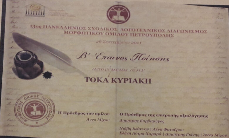Κυριακή Τόκα (2)