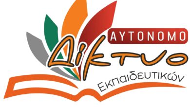 αυτόνομο δίκτυο εκπαιδευτικών