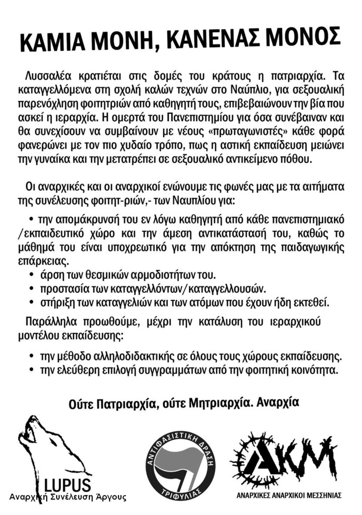 Ανακοίνωση αναρχικοί Άργους