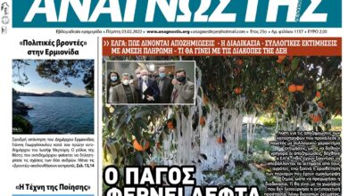 ΑΝΑΓΝΩΣΤΗΣ ΠΕΛΟΠΟΝΝΗΣΟΥ ΠΡΩΤΟΣΕΛΙΔΟ 03.02.2022-1157