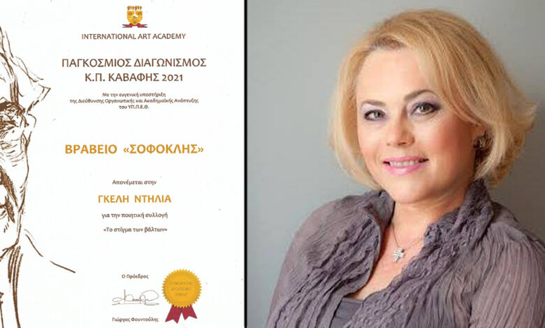 Γκέλυ Ντηλιά βραβείο
