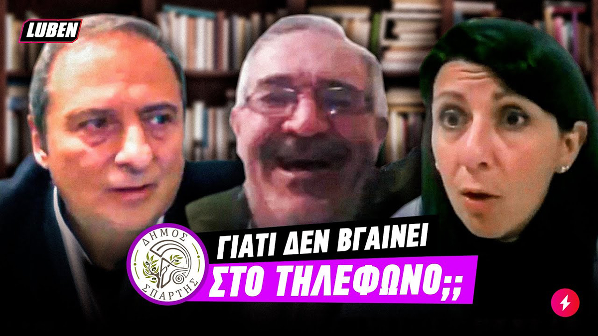 Δημοτικό συμβούλιο Σπάρτης luben