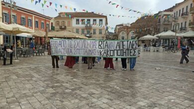 Διαμαρτυρία φοιτητών στο Ναύπλιο
